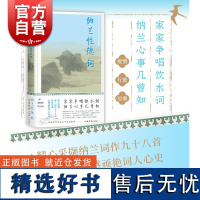 纳兰性德词鉴赏辞典 上海辞书出版社中国古诗词清代词人大学士明珠之子纳兰性德生平作品精选98首蓝色烫金精装