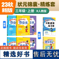 2023年秋季黄冈小状元作业本达标卷语文数学英语同步作文口算三年级上全套8本R人教部编版