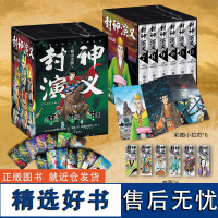 封神演义(第4~6辑,日本漫画巨匠横山光辉,历时七年传世遗作,中国大陆首次正版授权)