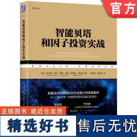 正版 智能贝塔和因子投资实战 哈立德 加尤 权益资产 市值加权 风险分解 市值加权指数 被动执行 主动管理 预期收益