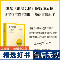 2023豆瓣年度书单]艰辛时刻 延续酒吧长谈的波诡云谲 诺奖得主巴尔加斯略萨 诺贝尔文学奖 拉丁美洲 马尔克斯 百年孤独