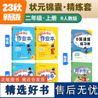 2023年秋季黄冈小状元作业本达标卷语文数学同步作文口算二年级上全套6本R人教部编版