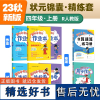 2023年秋季黄冈小状元作业本达标卷语文数学英语同步作文口算四年级上全套8本R人教部编版