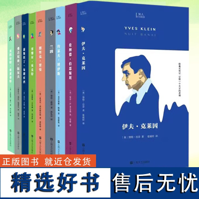 书籍 2023知人系列:约瑟夫博伊斯/康斯坦丁布朗库西/德里克贾曼/塞缪尔贝克特/伊夫克莱因/弗吉尼亚伍尔夫/伦纳德