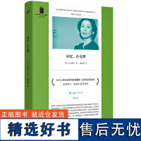 回忆扑克牌 短经典精选软精装 向田邦子代表性短篇小说集 收录十三篇小说 日本短篇作品集 人民文学出版社