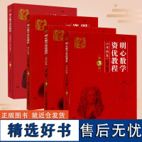 5册任选]问道小升初 明心数学资优教程四五六456年级卷/分数计算卷 刘嘉 奥赛奥数竞赛教材 小学数学竞赛通用版 奥数学