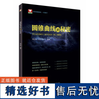 浙大优学圆锥曲线的秘密苏立标2021高考数学解析几何题型与技巧辅导书高一二三高中数学圆锥曲线专题一轮二轮复习基础训练中学