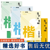 练字的基础:笔画笔顺、偏旁部首、间架结构(3本套装)