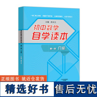 初中数学自学读本 几何 第一册 周长生主编 大象出版社