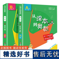 从课本到奥数一年级下册第3版举一反三a版b版人教第2学期数学思维训练应用题同步专项练习册小学奥数教材全套奥数教程华东师范