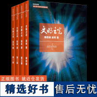 文明之光1+2+3+4 全四册 吴军著 计算机科学书籍浪潮之巅数学之美科技之巅腾讯传近现代人类文明史书籍中国通史 正版书