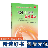 高中生物学学生读本高中生物课本同步解读 浙江优学高中生物浙大优学高三高考总复习资料2021基础知识点手册理科基础公式定理