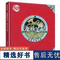 龙族笔记:世界寻龙之旅/神秘笔记系列