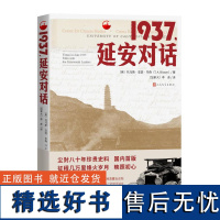 1937,延安对话