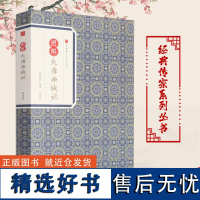 图解大唐西域记经典传家系列丛书原文+注释+译文+图解 国学经典书籍全释文白对照原文注释大唐西域记校注玄奘法师西游记HS