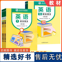 英语1B基础模块123修订版高等教育出版社拓展模块教材发展研究所中等职业学校公共基础课程教材 中职中专英语教材中职英语教