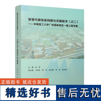 智慧代建体系构建与关键技术(之二)——华南理工大学广州国际校区一期工程专篇