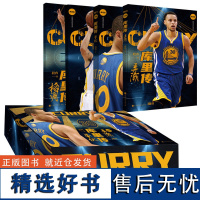 库里传 段冉弄潮+蛰伏+信条+格调 全套4册 NBA主持人段冉带你近观看库里 NBA篮球书籍 勇士当家球星 库里转 那些