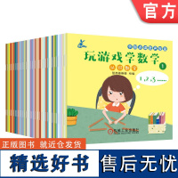 正版 手指点读发声宝盒 玩游戏学数学 全40册 智典棒棒糖 学龄前儿童 启蒙教育 思维训练 物数对应 加减法运算 排