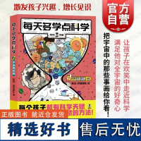 每天多学点科学宇宙揭秘篇 混知漫画系列儿童科普读物宇宙探索天体的秘密黑洞的神秘面纱 上海人民出版社