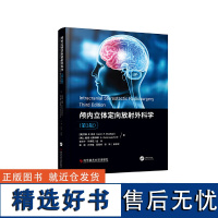 颅内立体定向放射外科学(第3版)