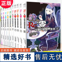 正版 Re从零开始的异世界生活小说 全套10册 1-2-3-4-5-6-7-8-9-10小说 长月达平 青春动漫穿越小说