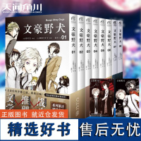 赠卡贴]正版 文豪野犬漫画小说1-8册套装8册 文豪野犬beast漫画版全套人气异能战斗动漫侦探推理小说青春动漫 漫画书