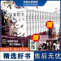 [附赠品]正版 文豪野犬漫画1-16册 套装新15-16册 文豪野犬漫画版全套人气异能战斗动漫侦探推理小说青春动漫小说漫