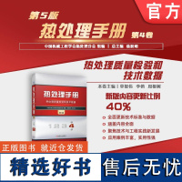 正版 热处理手册 第4卷 热处理质量检验和技术数据 第5版 中国机械工程学会热处理分会 徐跃明 断口 金相 显微组织