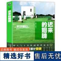 正版 冰菓6 迟来的翅膀 日本作家米泽穗信著 冰菓/冰果系列小说第六册天闻角川动漫画书冰菓小说全套全集文学青春校园书籍