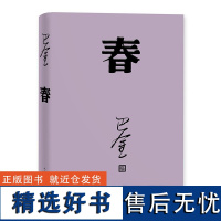 春 平装巴金著现代文学激流三部曲之一长篇小说新书上市 人民文学出版社