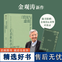 真实与虚拟:后真相时代的哲学 为后真相时代提供一种不会被科技进步颠覆的哲学