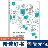 家庭干预实战指南 (日)上村裕章,(日)吉野智富美 著 任文心,秋爸爸 译 家庭教育文教 正版图书籍 华夏出版社有限公司