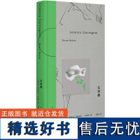 在深渊 北贝 野望(墨西哥)莉奥诺拉·卡林顿/著 超现实 女性 回忆录 疗愈 墨西哥 精神疾病 广西师范大学出版社