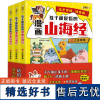 孩子都爱看的漫画山海经(全3册)