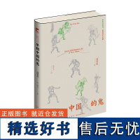 早期中国的鬼 蒲慕州 著 历史读物 透过“鬼”洞察历史与人心完整认识中国社会 道教民间信仰研究