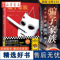 正版 骗子家族 道尾秀介著 真正精妙的骗局 让你以为看出了破绽 日本推理作家协会奖 反转大师 外国小说书籍 读客