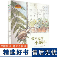 小蜗牛自然图画书系(全4册) 凌拂 著 黄崑谋 绘 绘本/图画书/少儿动漫书少儿 正版图书籍 海燕出版社