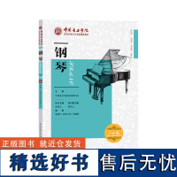 钢琴(1级-6级中国音乐学院社会艺术水平考级精品教材)