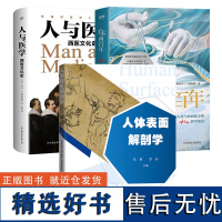 [3册]人体表面解剖学+人与医学西医文化史+手术两百年 书籍