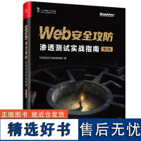 Web安全攻防:渗透测试实战指南(第2版) MS08067安全实验室 高危漏洞攻击手段防御方法 漏洞利用技术渗透测试技巧