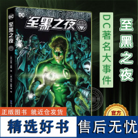 正版[赠2张精美海报]DC漫画 至黑之夜 DC经典大事件七灯军团汇聚一堂DC宇宙超级英雄绿灯侠漫画版蝙蝠侠闪电侠海王书籍