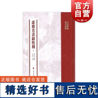 中国书画基本丛书虚斋名画录校补 上海书画出版社