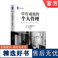 正版 卓有成效的个人管理 彼得 德鲁克 经典 企业 组织 语录 愿景 工作方法 价值观 贡献 成长 启发 行动指南