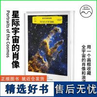 艺术手帖002:星际宇宙的肖像(一个盒子收藏这个宇宙的肖像和浪漫。)