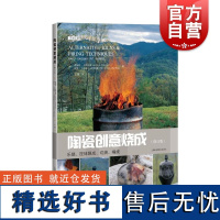 陶瓷创意烧成乐烧匣钵烧成坑烧桶烧修订版 上海科学技术出版社