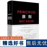 原则Principles 中文版RayDalio著瑞达利欧比尔盖茨罗辑思维推 荐桥水基金债务商业管理企业管理危机