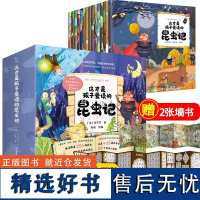 这才是孩子爱读的昆虫记全15册彩绘美图正版 法布尔陆杨小学生课外阅读 儿童绘本读物故事书籍幼儿版科普百科全书法布尔图书籍