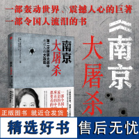 南京大屠杀书本 张纯如 第二次世界大战中被遗忘的大浩劫那一年原版全纪实史料集中国近代史抗日战争通史书籍的书