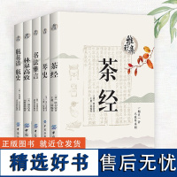 [5册]瓶花谱·瓶史+琴史+林泉高致+茶经+书法雅言雅玩集原文注释译文陆羽张谦德项穆朱长文郭思著雅俗共赏人生雅事书籍